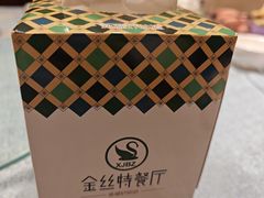 -新疆巴州金丝特餐厅(大钟寺店)