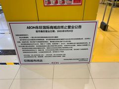 -永旺梦乐城国际商城(北清路店)