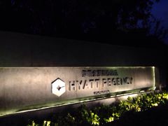 金茂凯悦酒店-上海崇明金茂凯悦酒店