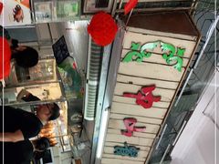 -凌舍好烧鹅(中山路店)