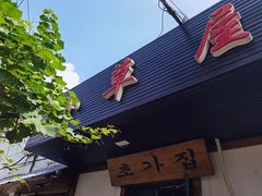 门面-小草屋(阜通东大街店)