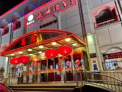 门面-峨嵋酒家总店(车公庄店)