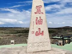 -黑油山景区