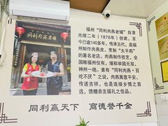 -同利肉燕老铺(澳门路店)