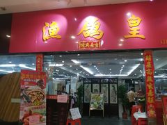 -渔鸽皇酒楼(鸿大广场店)