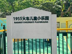 -铁路文化公园