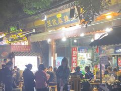 门面-昱欣麻辣烫·清真