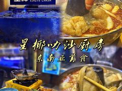 -星椰叻沙·椰浆鲜虾面(江南西店)