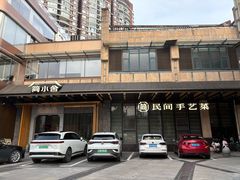 -简小舍·民间手艺菜(武昌江滩店)