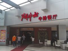 门面-爱丽丝牛排西餐厅(光谷步行街店)