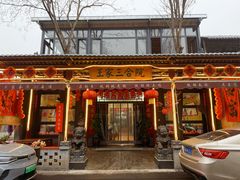 -上王村王家三合院农家乐