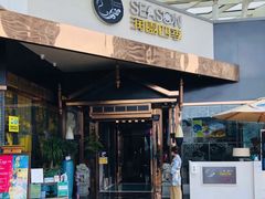 门面-润园四季椰子鸡火锅(海上世界店)