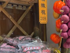 -苏州市吴中区光福窑上花果蜜饯厂