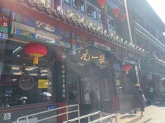 -张一元(总店)