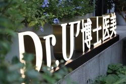 -Dr.U博士医疗美容医院