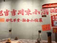 -耙吉吉川味小酒馆(本地人回头店)