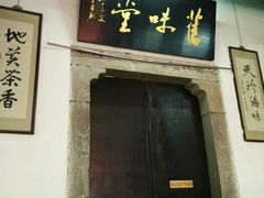 门面-吴门人家·苏宴宫廷菜(拙政园店)