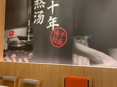 -味千拉面(和平大道奥山世纪城店)