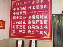 -花水湾红太阳牛肉汤锅
