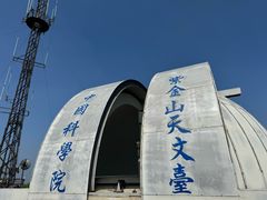 -紫金山天文台