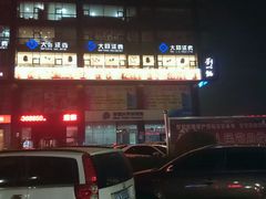 -刘一锅筋头巴脑(太原连锁榆次印象城店)