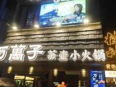-东西巷