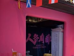 -牛啤堂精酿啤酒餐吧(五棵松华熙店)