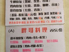 -胖哥料理(兴义里店)