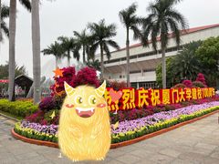 -厦门大学(思明校区)