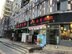 门面-东镇老火锅(长春路首店)