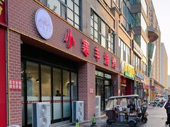 -小寒羊烧烤(凯瑞时代大厦店)