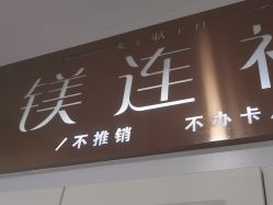 -镁连社·美联社