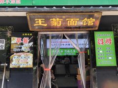 -王菊美食街
