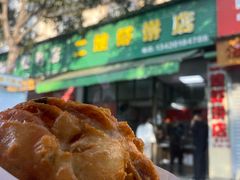 -信二嫂虾饼(振兴路店)
