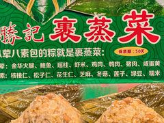 -胜记菜馆(文明路)