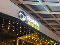 -润园四季椰子鸡火锅(海上世界店)