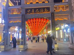 -中华巴洛克风情街