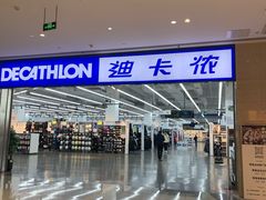 -迪卡侬(安德门店)