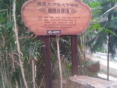 -龙达温泉生态城
