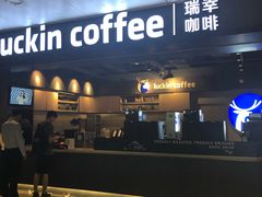 门面-瑞幸咖啡(中国凤凰大厦店)