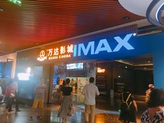 -万达影城IMAX(海口日月广场店)