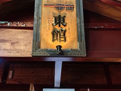 -拉面莊夢語＆中华料理八椿