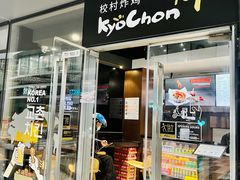 -Kyochon1991校村(共和路店)