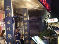 -陈鹏鹏潮汕菜(欢乐海岸 海边景观店)