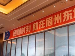 -眉州东坡(北苑华贸店)