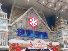-广州热雪奇迹