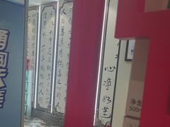 -名都晓荷塘主题火锅(春光路店)