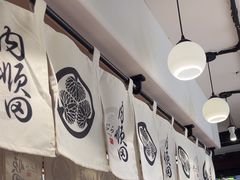 -天妇罗内顺田(罗湖店)
