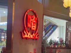 -得意啫·广东啫啫煲(前海HOP店)