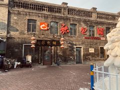 -张包铺(道外店)